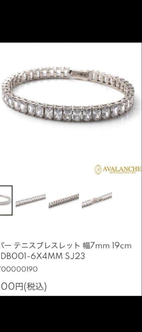 アヴァランチテニスブレスレット19cm