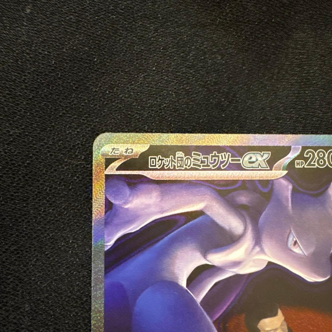 ロケット団のミュウツーEX SAR