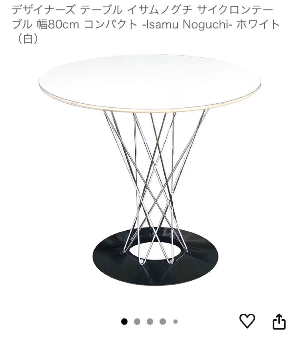 イサムノグチ サイクロンテーブル 80cm 丸テーブル ホワイト 白