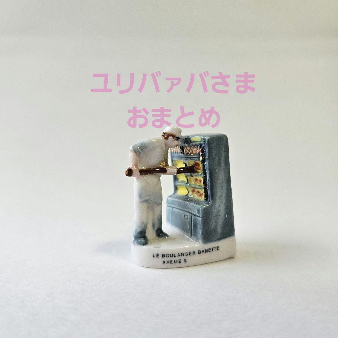 【ユリバァバさまおまとめ】8点