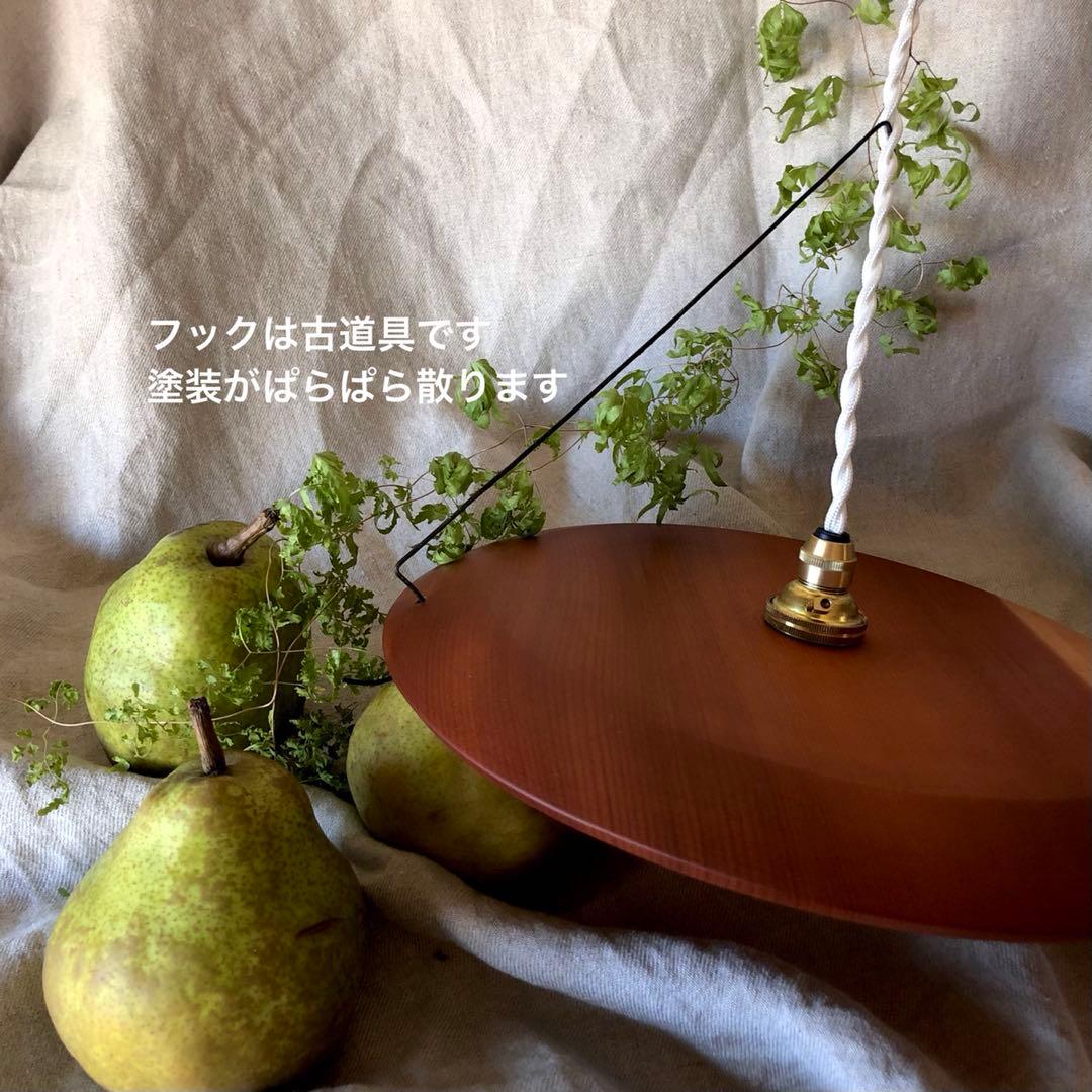 【SALE!】フック付大きなペンダントライト 木製ランプシェード 真鍮 天井照明