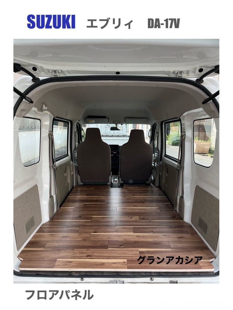 スズキ　エブリィ　DA-17V フロアパネル　車中泊　軽バン　送料無料