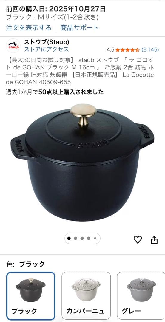 【staub】ラ ココット de GOHAN ブラック M 16cm