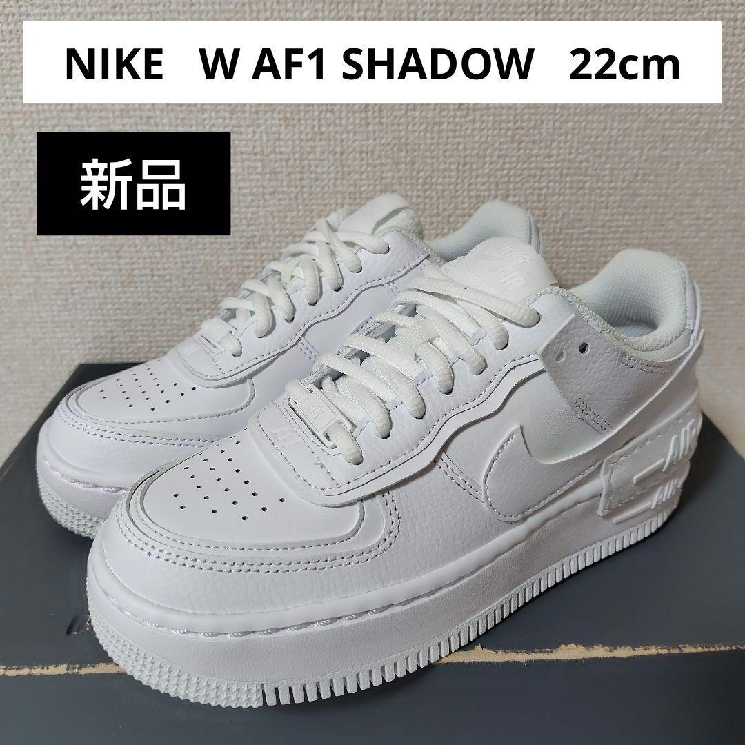 NIKE W AF1 SHADOW 22cm 白