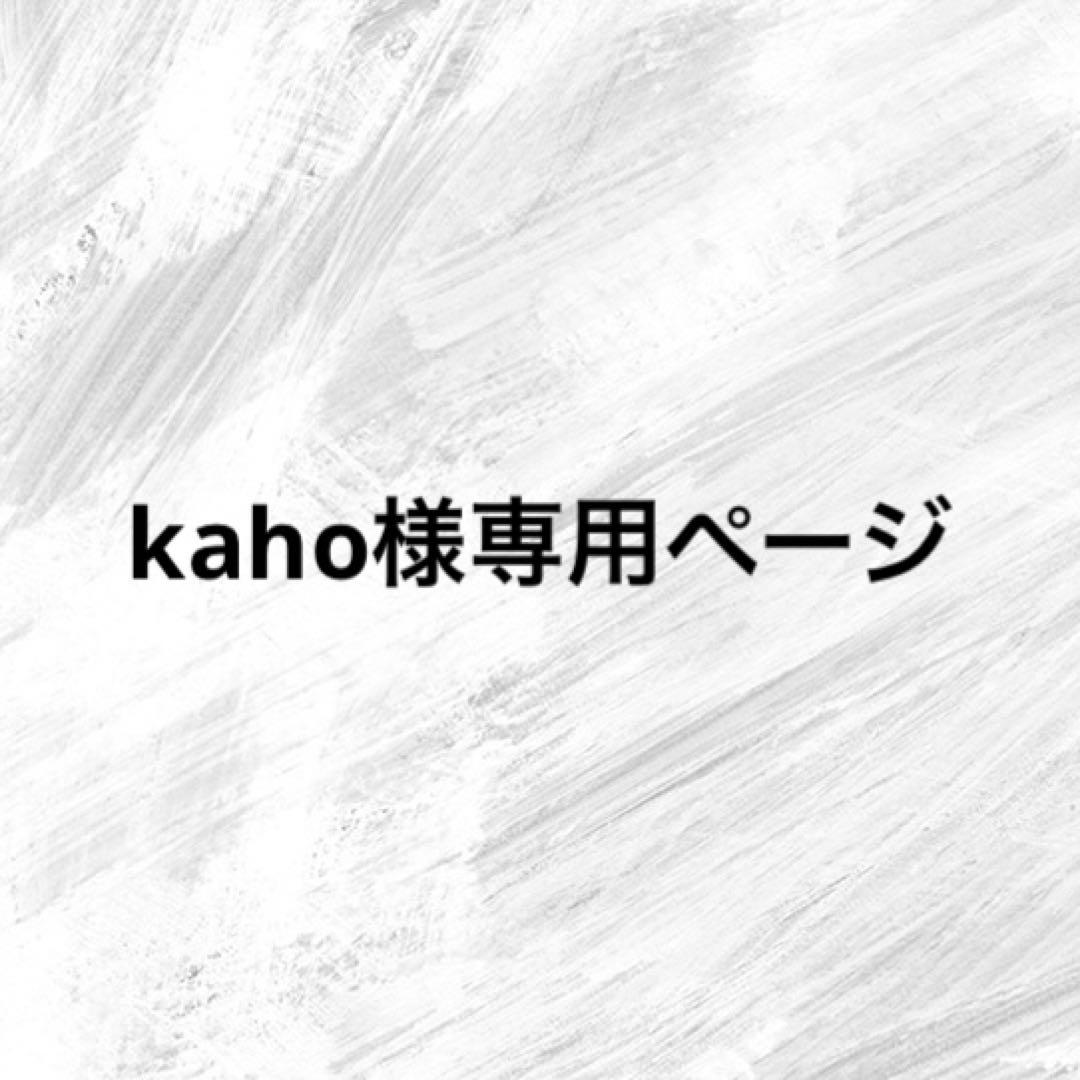 kahoページ