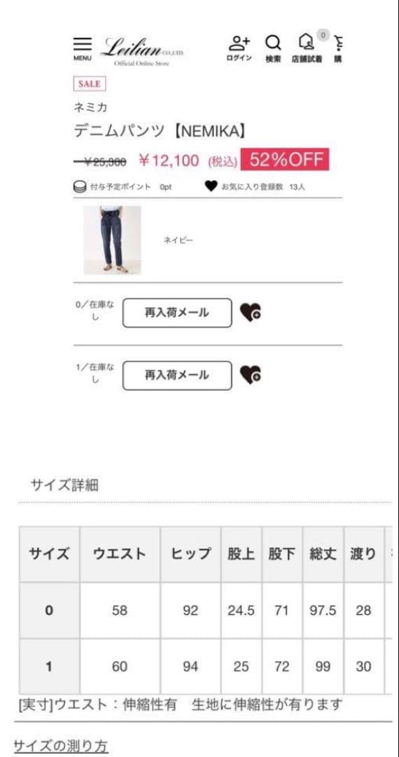 レリアン　タグ付未使用に近い　ネミカ　デニムパンツ　ウエストゴム