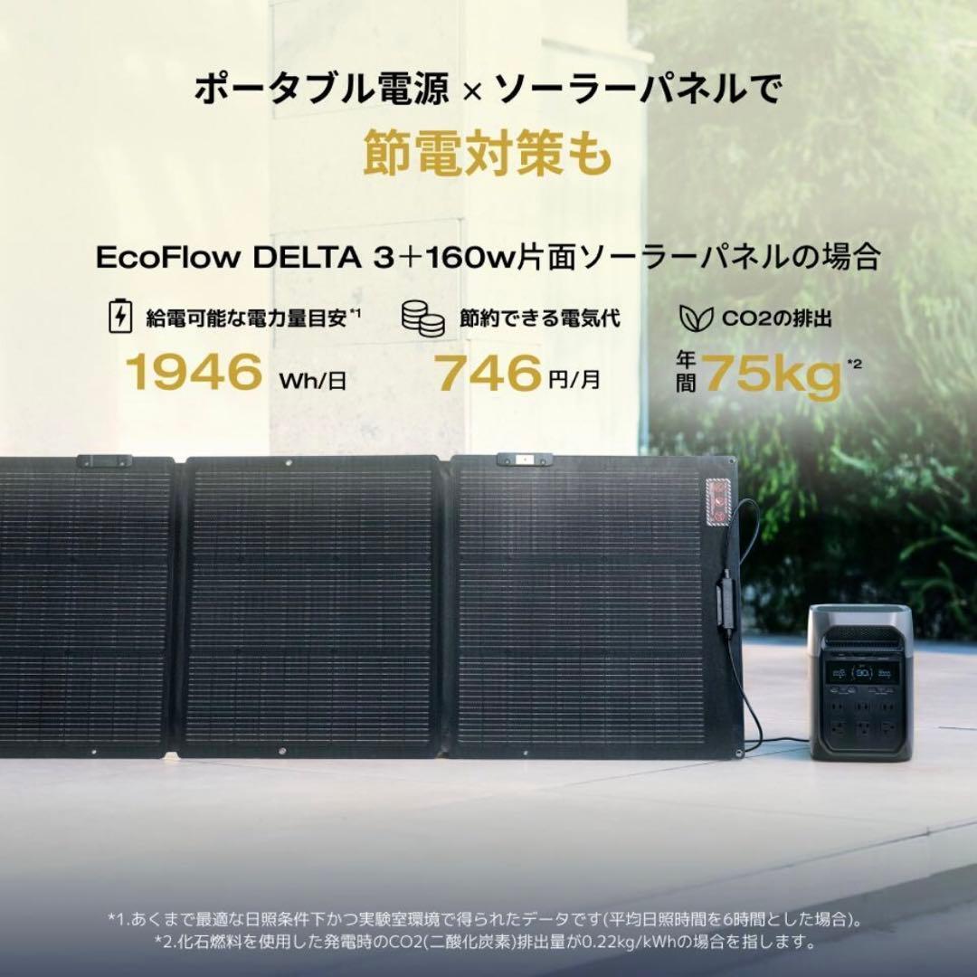 EcoFlowポータブル電源 DELTA 3+160Wソーラーパネル+専用バッグ