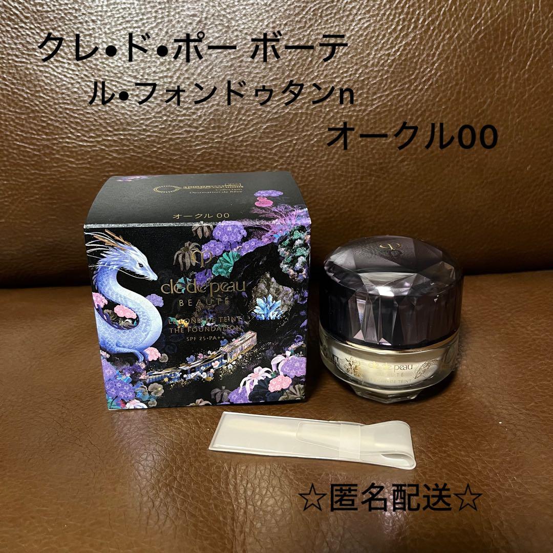 クレ・ド・ポー ボーテ ル・フォンドゥタンｎ　オークル00 ホリデー2025