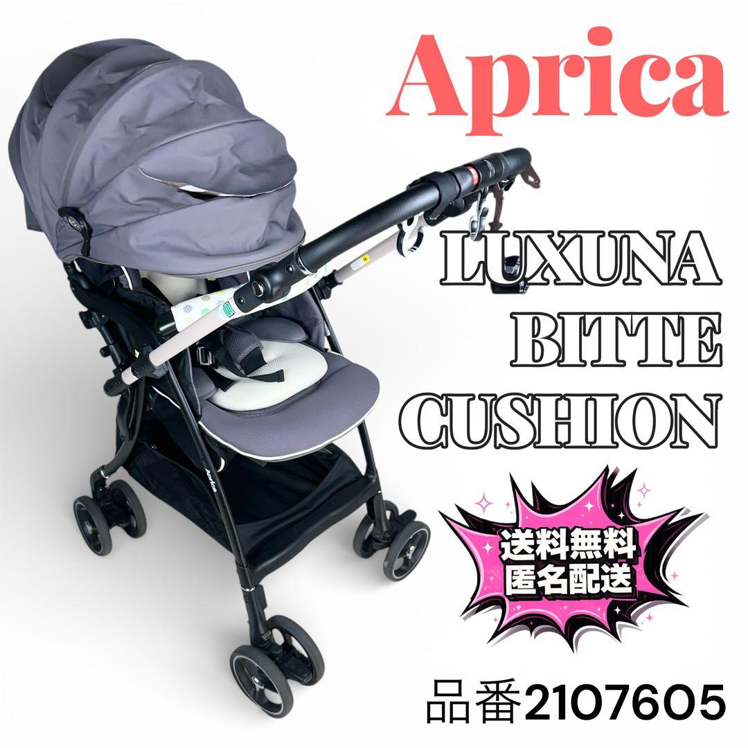 【美品】Aprica ベビーカー ラクーナビッテクッション アカチャンホンポ限定
