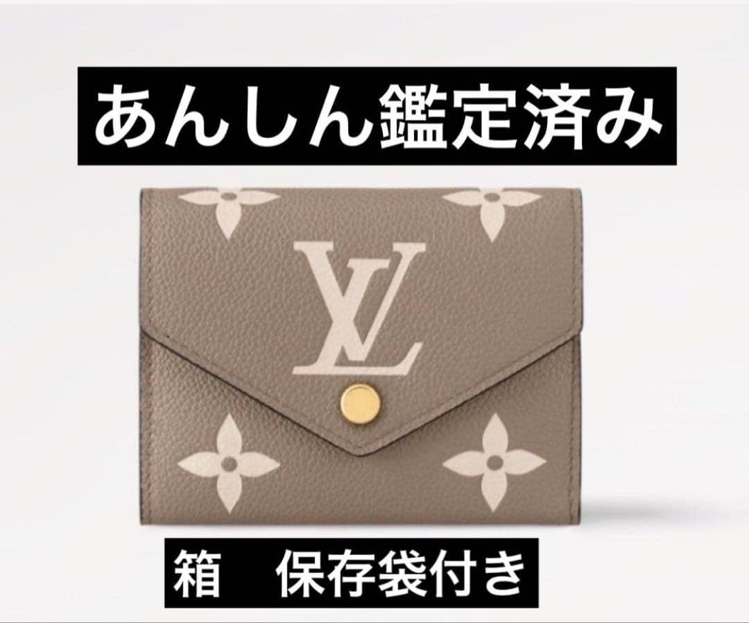 ルイヴィトン　ポルトフォイユ・ヴィクトリーヌ　トゥルトレールクレーム