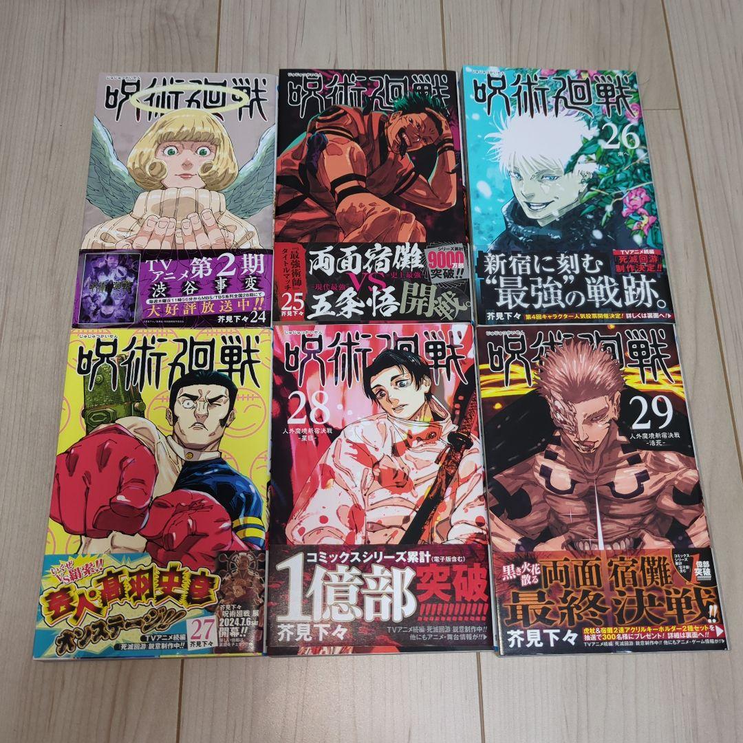 呪術廻戦 全巻 0巻〜30巻 完結 漫画 コミック アニメ化