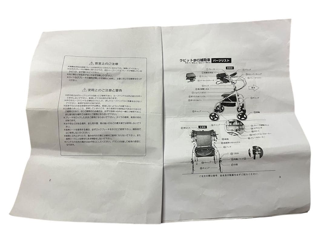ラビット WA-2 歩行補助車 折りたたみ 歩行器 ウェルスパートナー 介護