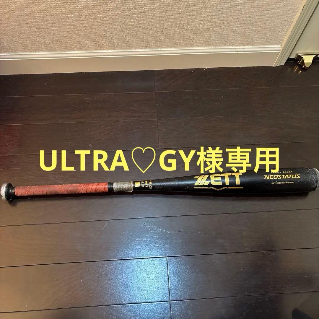 ULTRA♡GY ZETT NEOSTATUS 中学生硬式バット