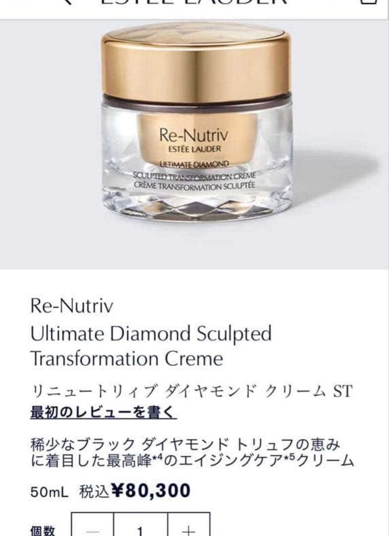 【新品】エスティローダー リニュートリィブ ダイヤモンドクリーム ST 50ml