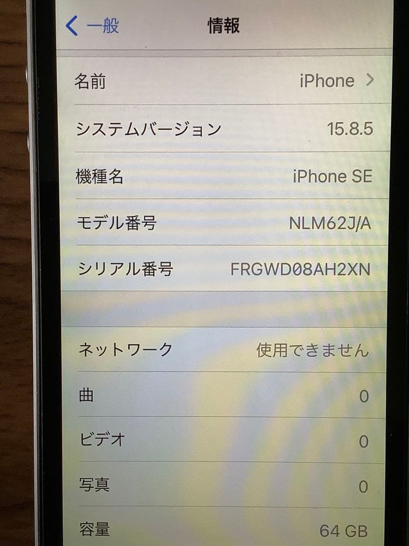 iPhone SE 第一 64GB バッテリー100% simフリー
