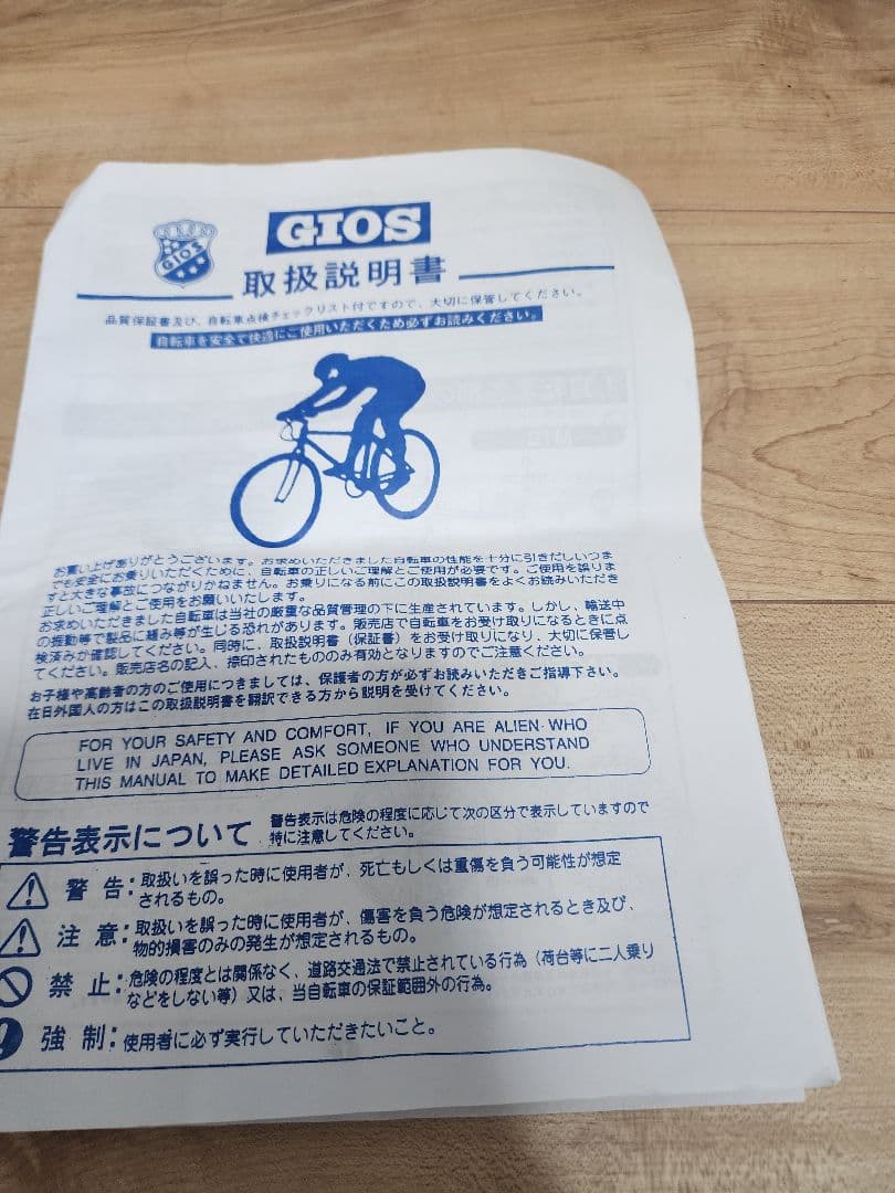 新品未使用GIOS ミニベロ Mignon 青