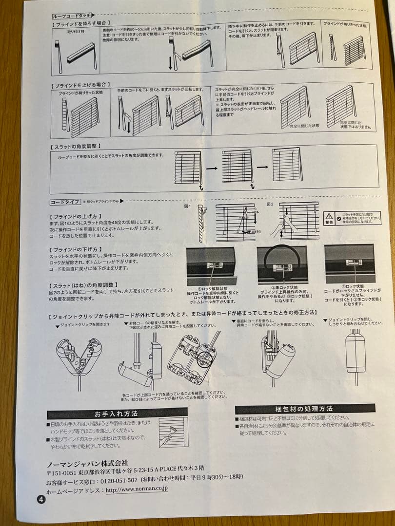 ミネルヴァ　NORMAN 桐ウッドブラインド1点①のみ