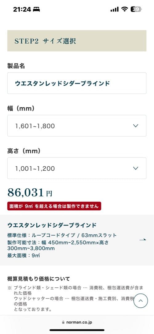 ミネルヴァ　NORMAN 桐ウッドブラインド1点①のみ