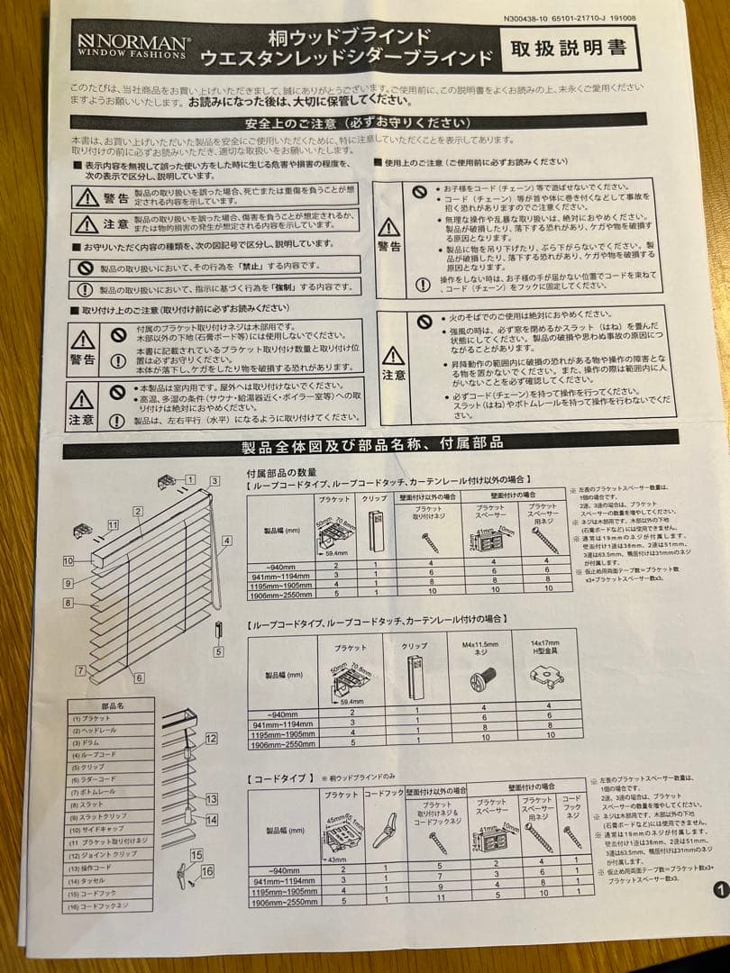 ミネルヴァ　NORMAN 桐ウッドブラインド1点①のみ