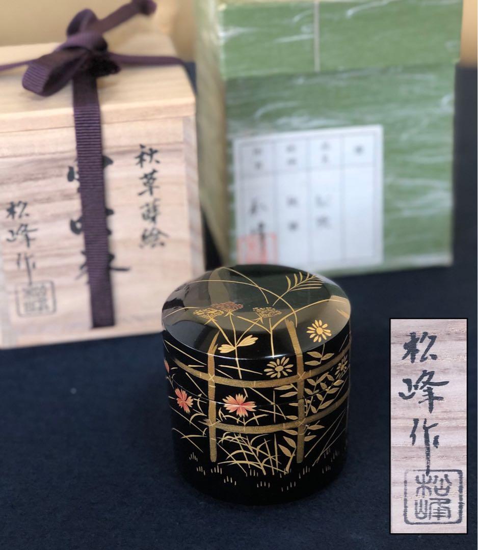 割引❗️《R》茶道具 秋草蒔絵 雪吹棗 松峰作 共箱 元箱　260116き4