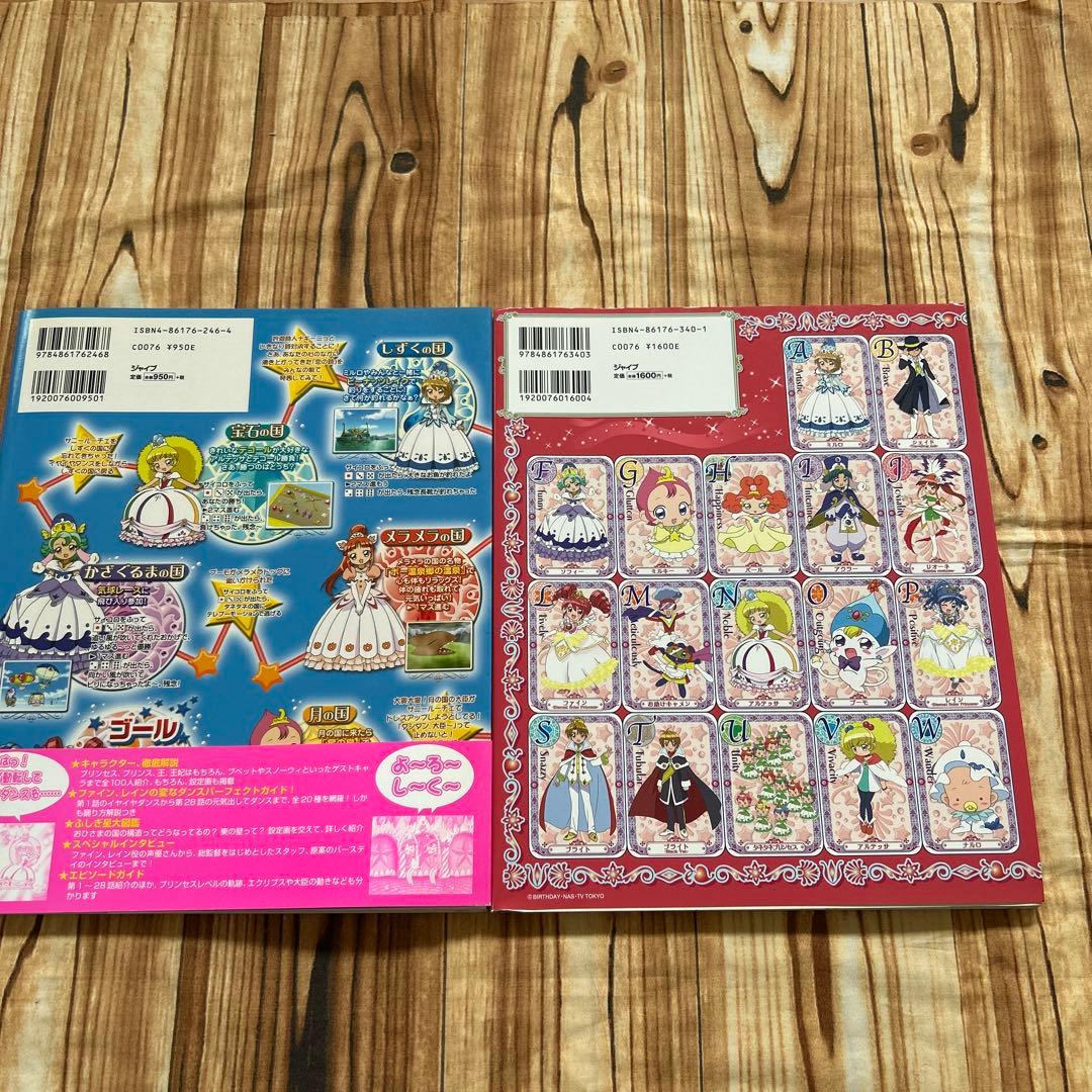 ふしぎ星の☆ふたご姫 1・2巻セット　キャラクターディテールブック