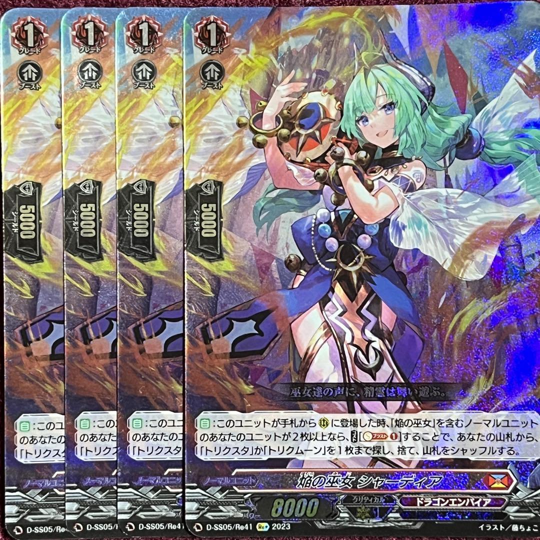 ヴァンガード 焔の巫女 シャーディア 4枚セット Re+