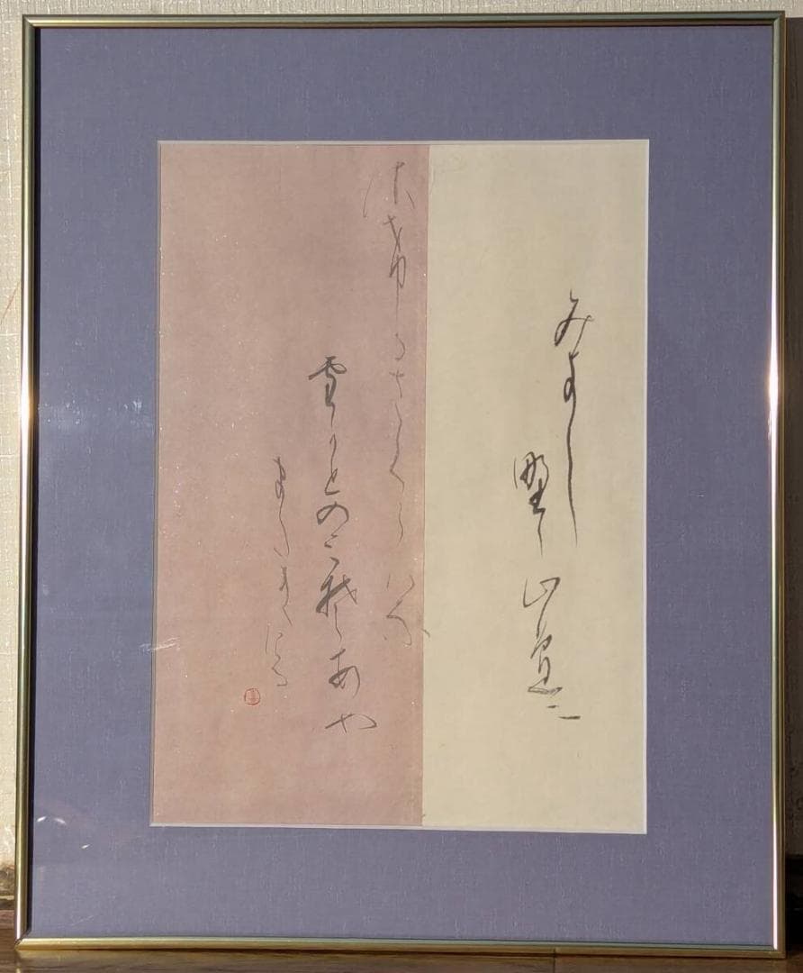 【真作】書　優雅な和歌書額装　仮名書アート　平安の雅を映す書道作品　Y174