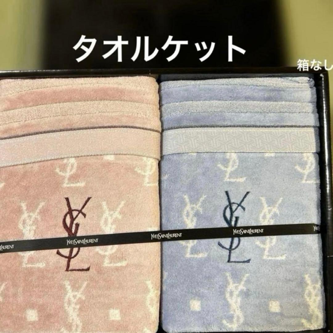 イヴサンローラン　タオルケット