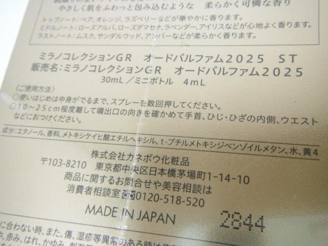 ミラノコレクションGR オードパルファム2025 ST 30ml&4ml