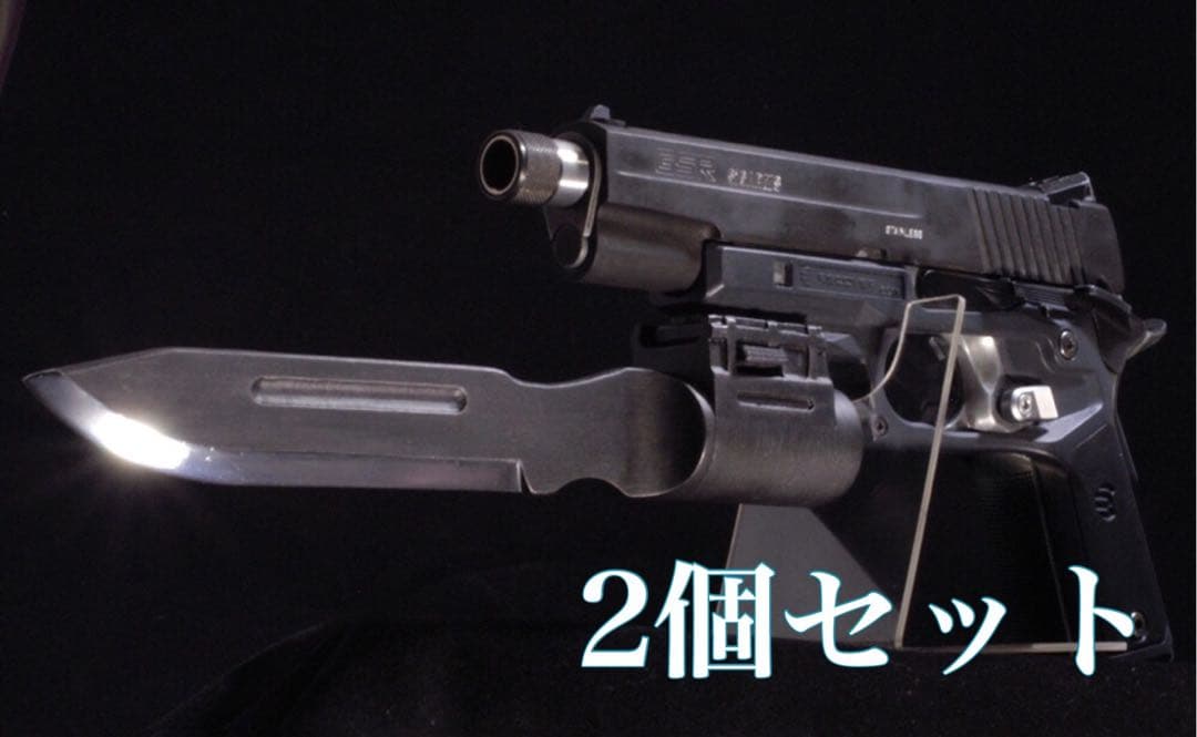 【2個セット】ハンドガン用 銃剣 ヨルムンガンド風デザイン 組み立てキット