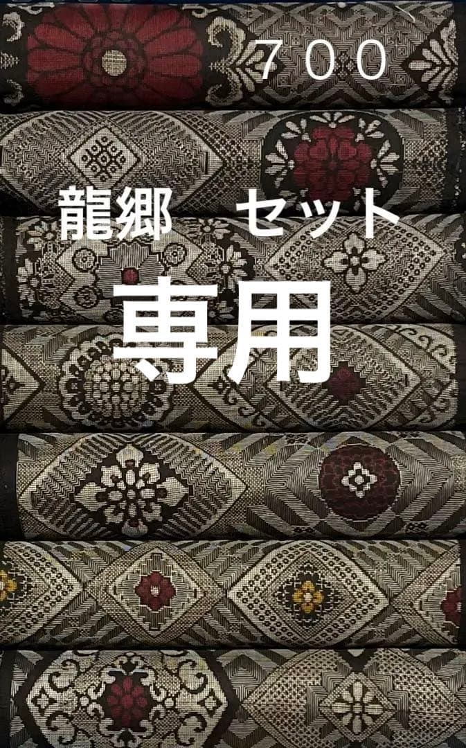 ７０１　古布　大島紬　龍郷　超豪華版❤️３６㎝巾Ｘ各１m合計７mを