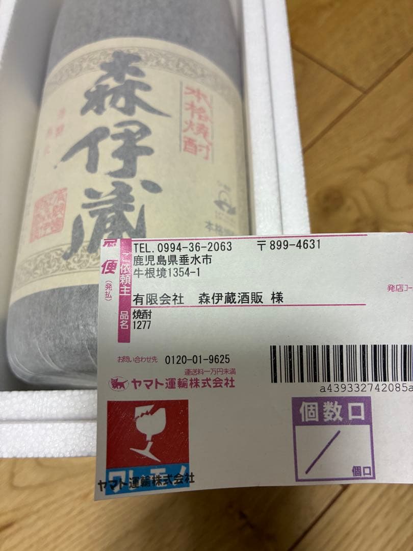 森伊蔵 1800ml 正規品