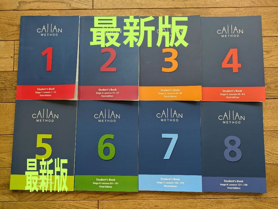 カランメソッド Callan Method 学生用テキストブック 1-8 セット