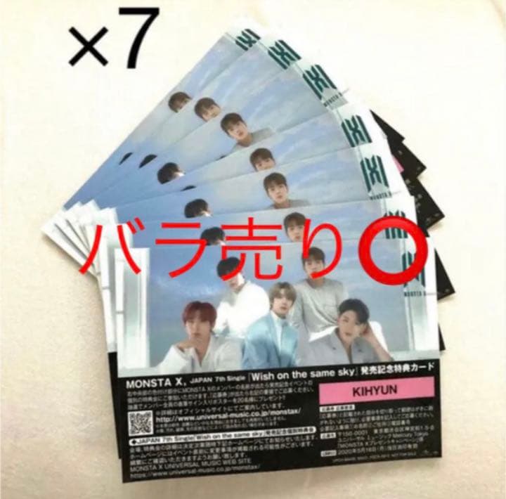 MONSTA X ハイタッチ券