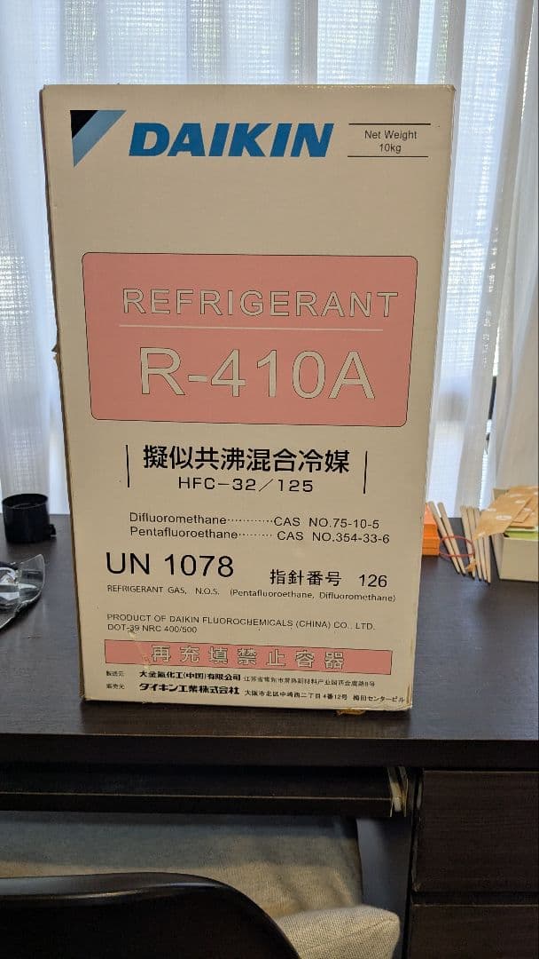 DAIKIN R-410A 冷媒 一度使用　約８Kg残