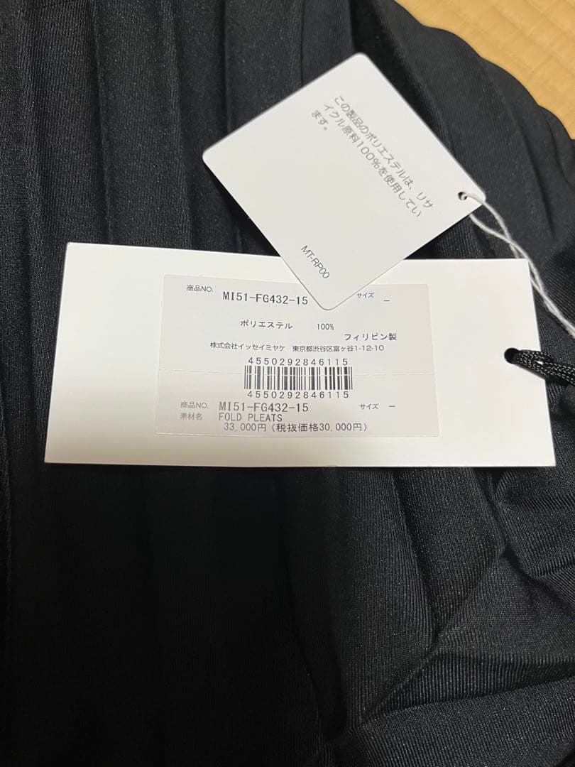 me イッセイミヤケ スカート 今年1月発売⭕️新品 未使用⭕️最終値下げ中