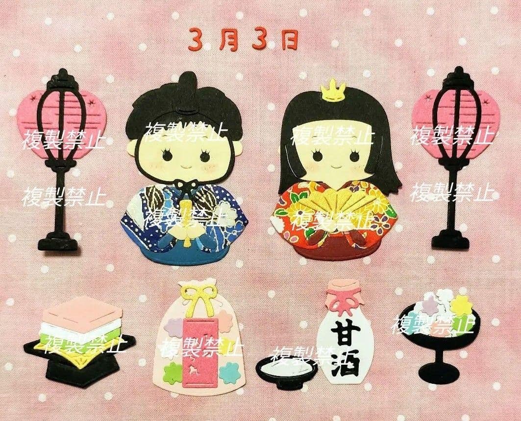 ★オーダー受付中★雛祭りセット★ひな人形★男雛★女雛★ダイカット★クラフトパンチ