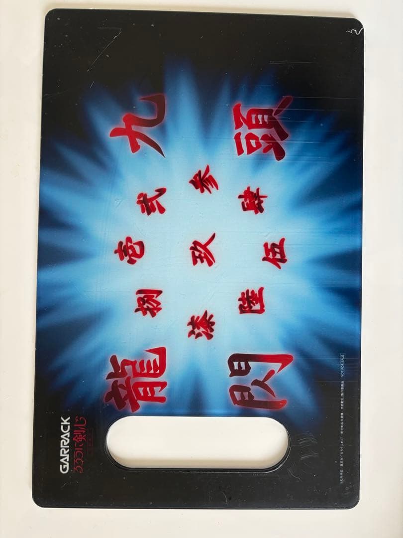 GARRACK 「るろうに剣心」×NiNJA 逆刃刀包丁牛刀