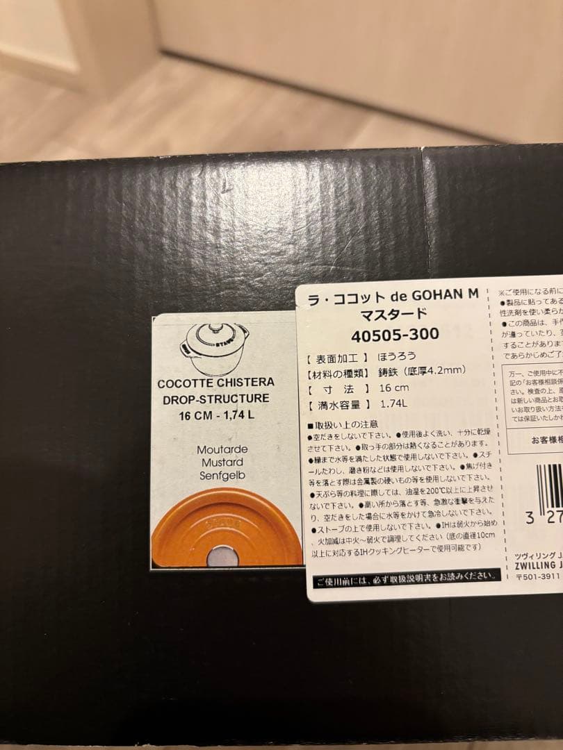 STAUB ラ•ココットde GOHAN マスタード