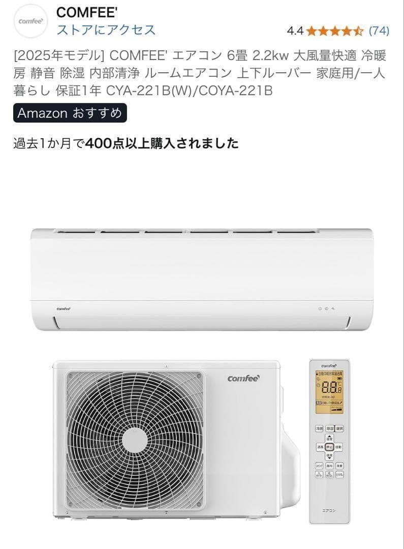 2025年モデル] COMFEE' エアコン 6畳 2.2kw CYA-221B