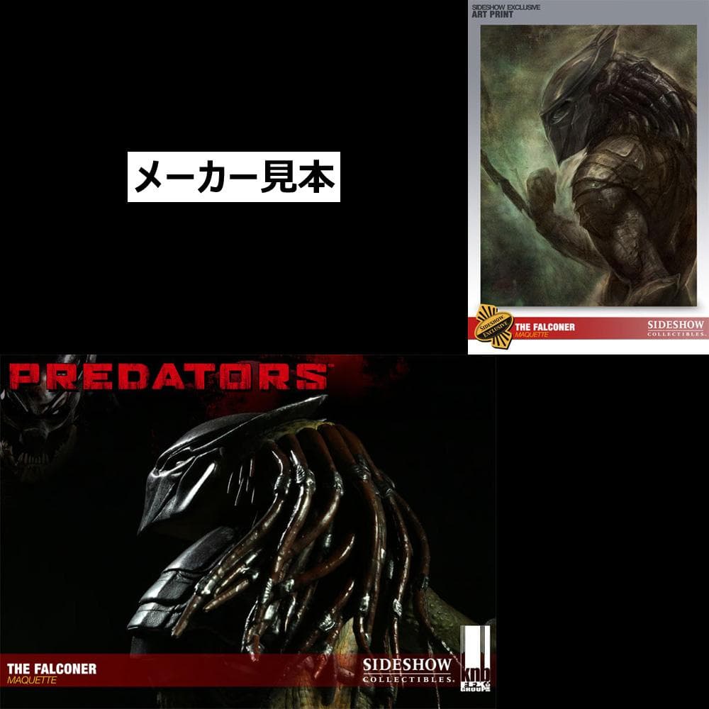 限定版！プレデターズ【ファルコナー・プレデター】マケットスタチュー　サイドショウ