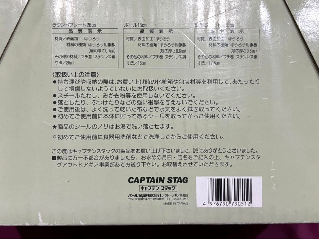 ウエスト　ホーロープレート