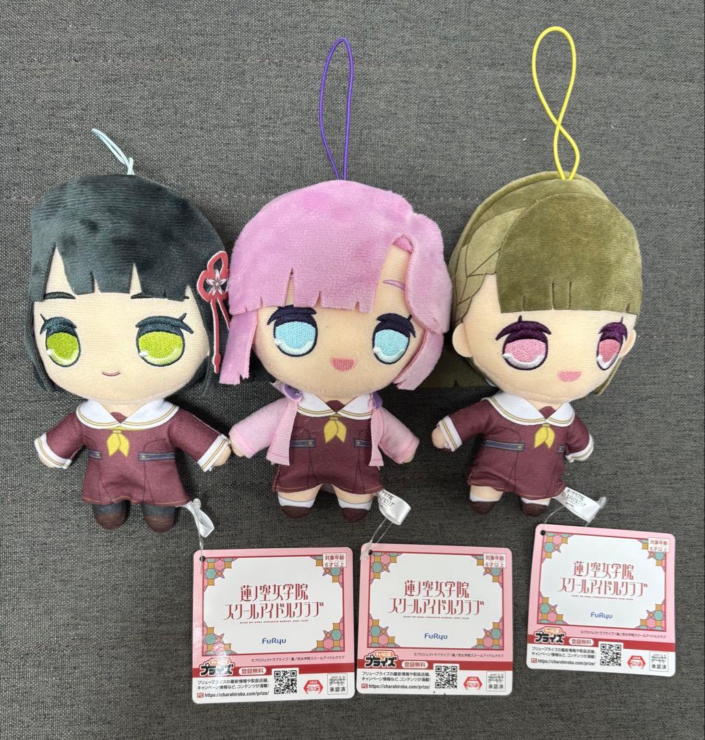 ラブライブ 蓮ノ空女学院 きゅるまるぬいぐるみ 全3種セット