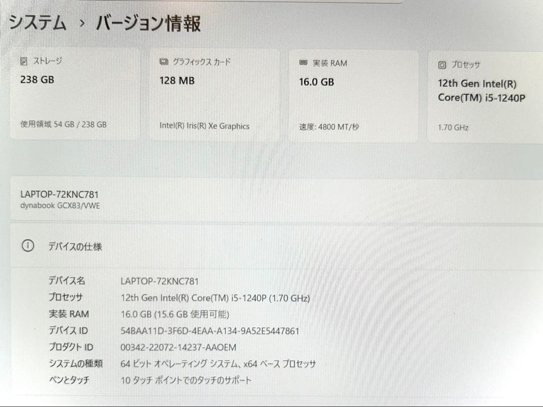 【タッチパネル】dynabook【第12世代i5/16GB/256GB】