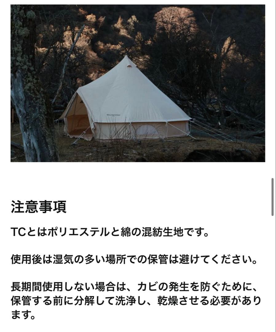 【送料込】mountain hikerベルテント4m(グランドシートおまけ付き)