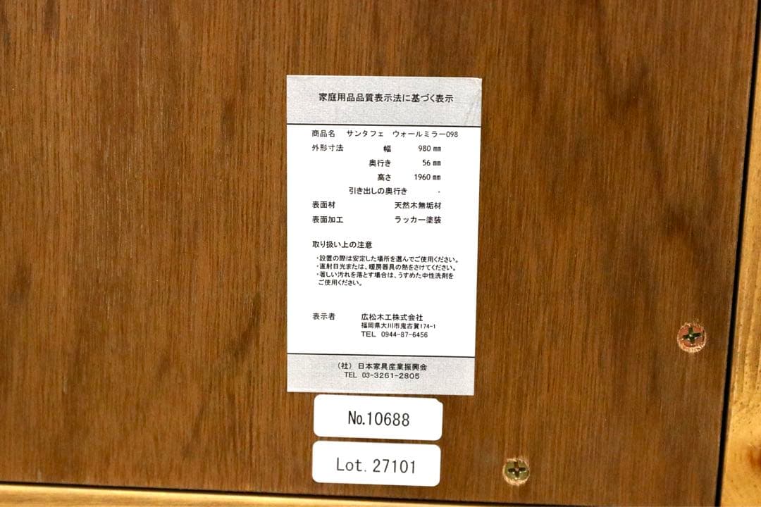 GMHS543○広松木工 / HIROMATSU FURNITURE SAN