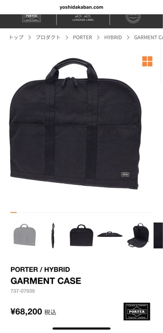 Porter ハイブリッド　ガーメントバック