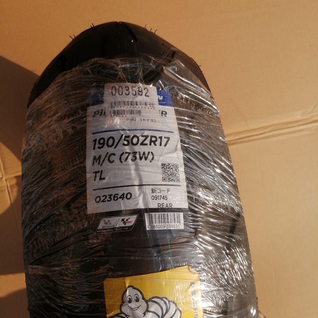 パーツ Michelin Pilot Power 2CT 190/50ZR17 TL
