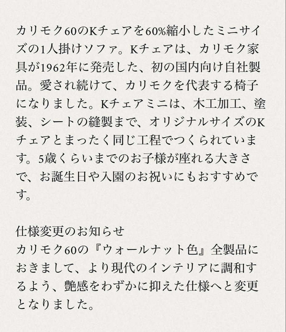 新品　カリモク60　Kチェア　ミニ　キッズサイズ　モケットグリーン　箱オリジナル