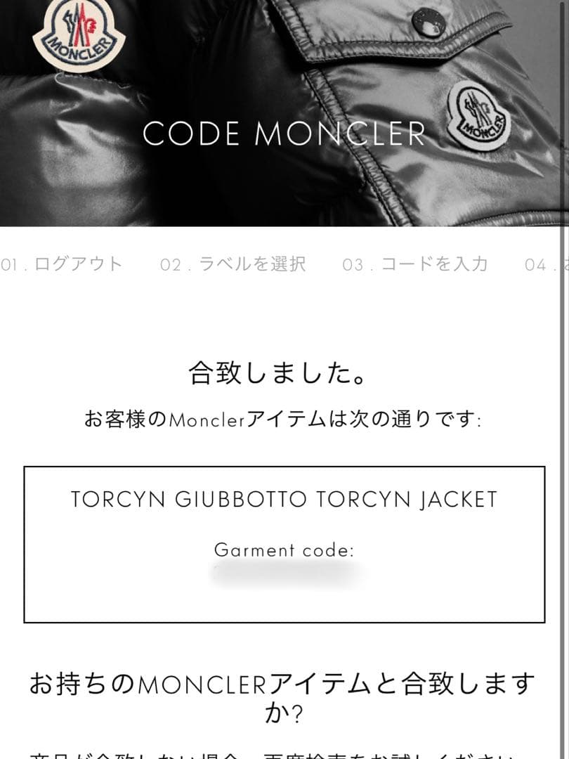 モンクレール トルシン トルシー サイズ0